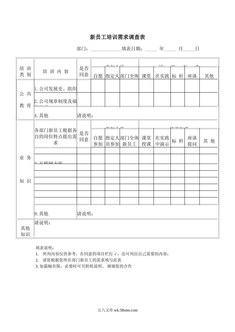 【工具表格】新员工培养实用表单.doc_第3页