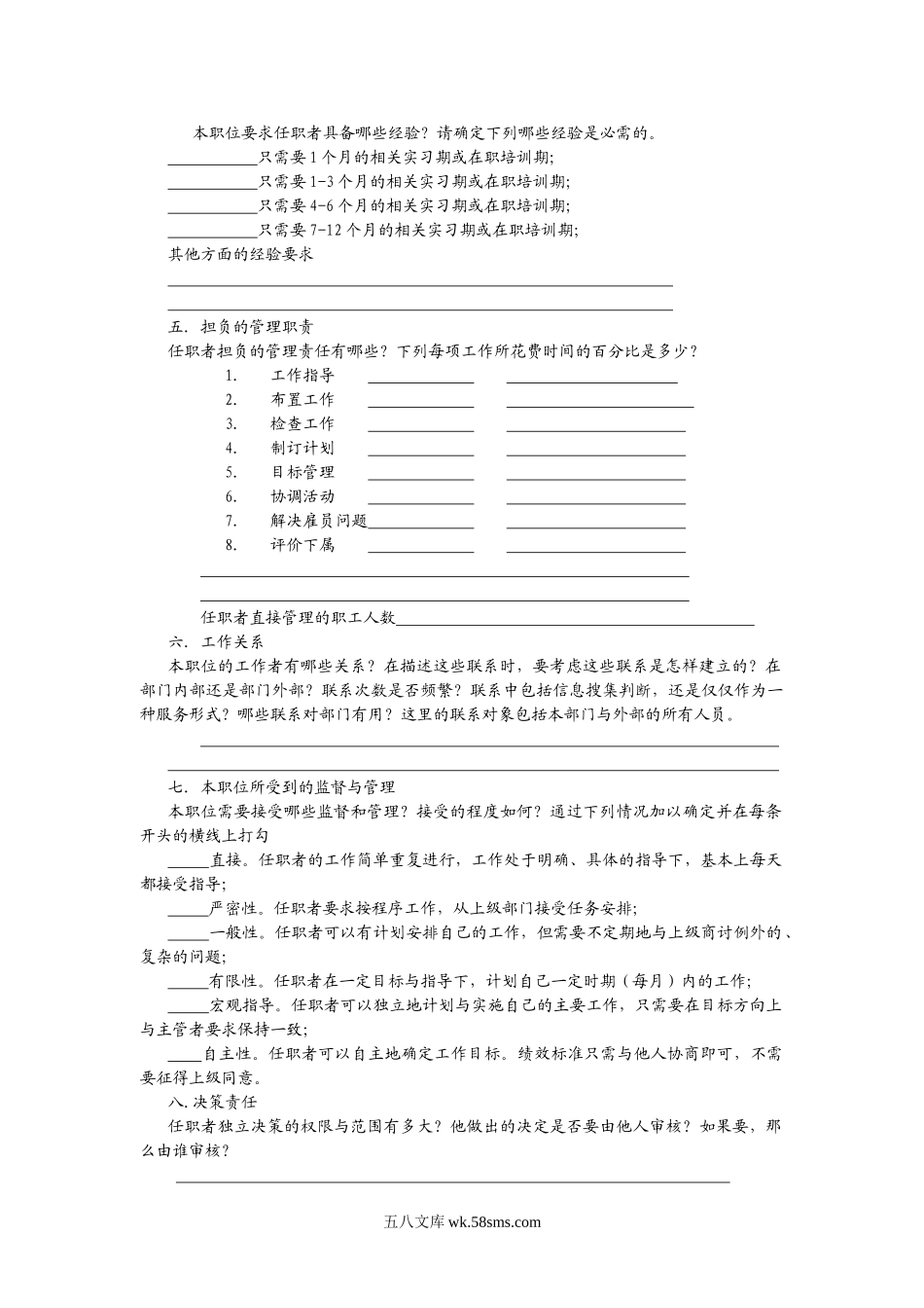 【工具】工作岗位分析表.doc_第2页