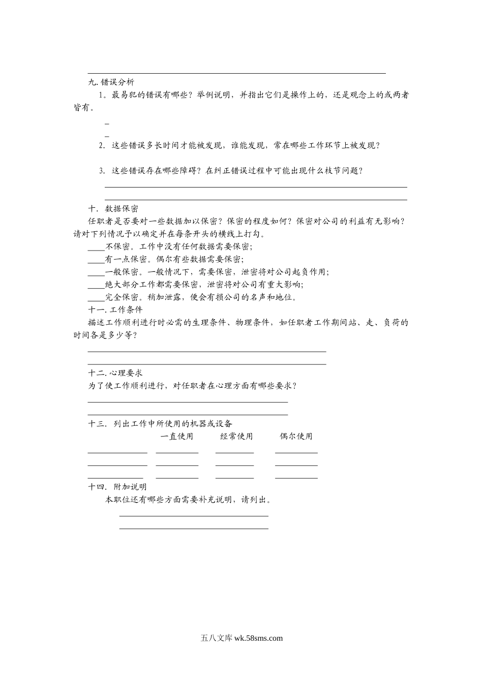 【工具】工作岗位分析表.doc_第3页