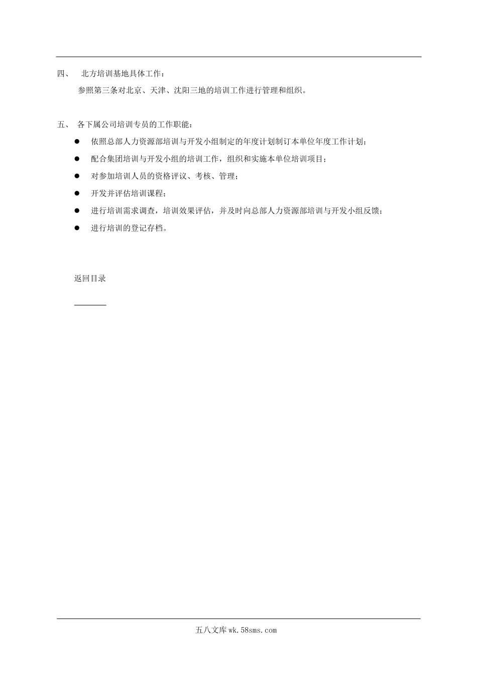 万科培训制度.docx_第2页