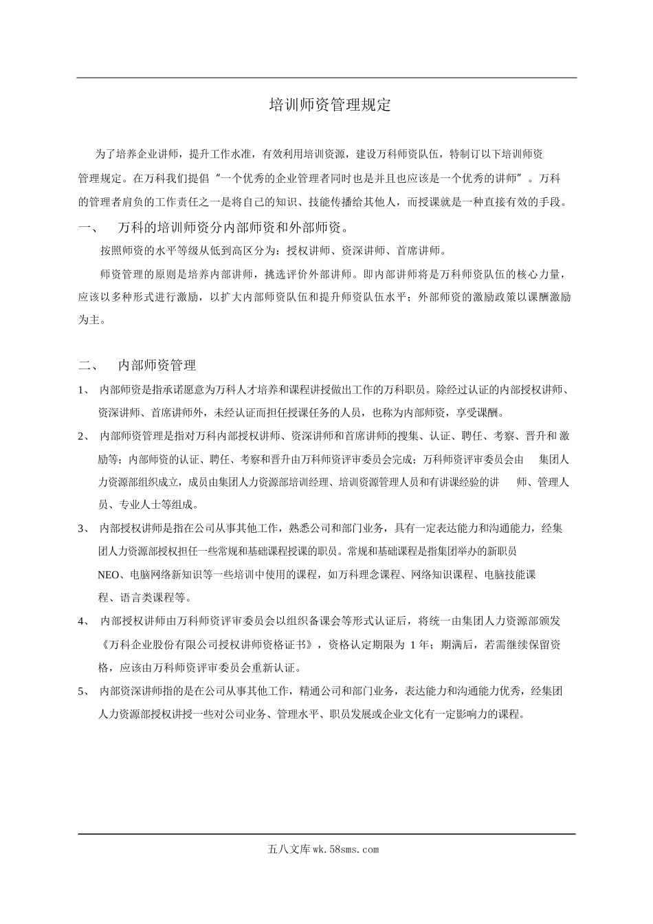 万科培训制度.docx_第3页