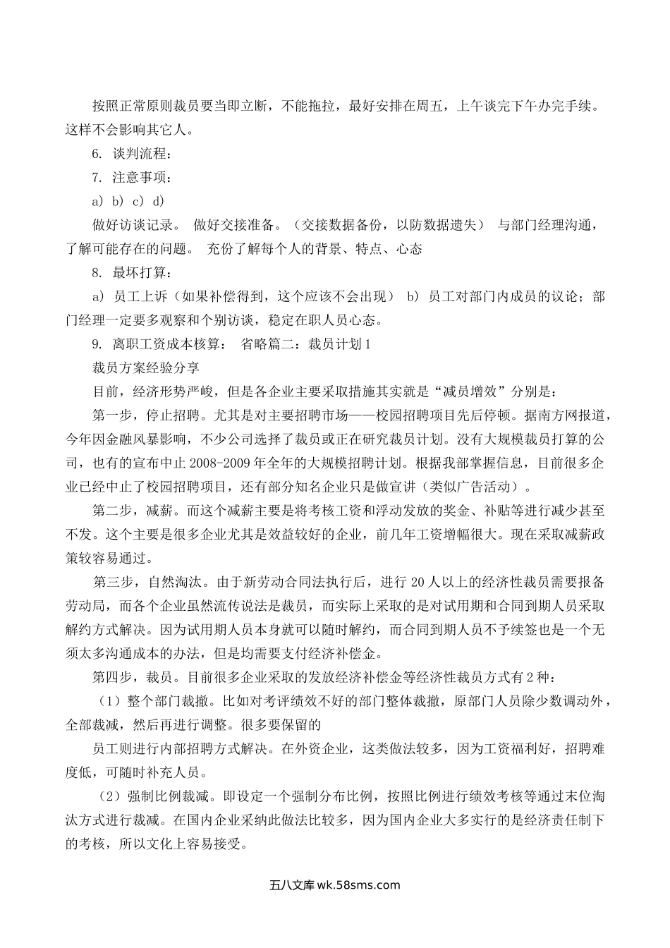 裁员计划书.docx_第2页