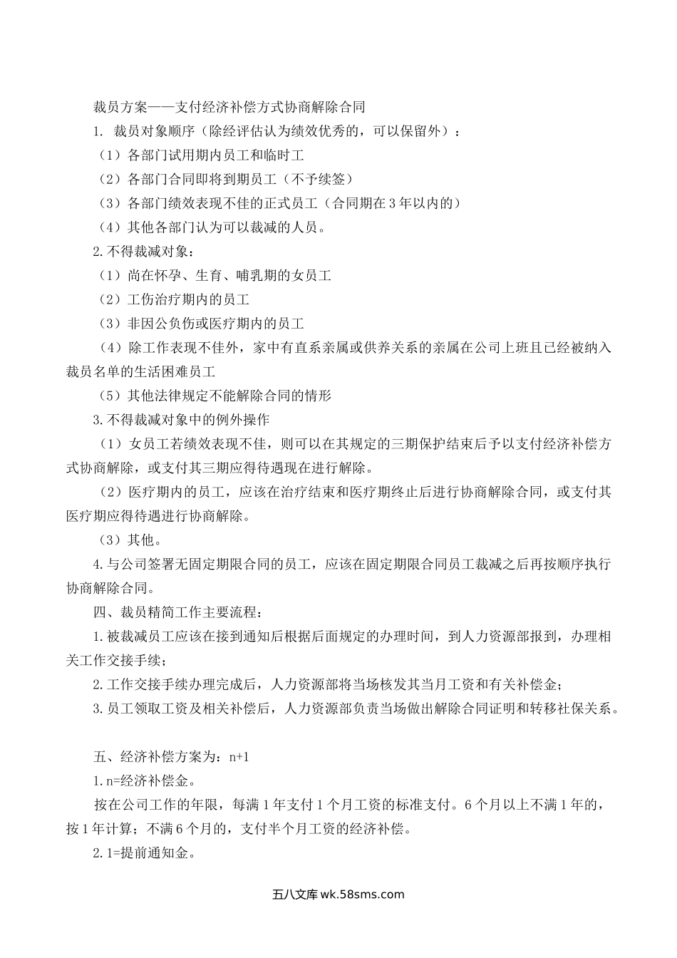 裁员计划书.docx_第3页