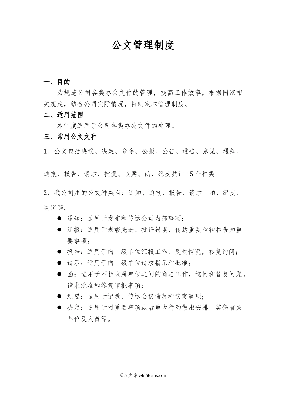 公司公文管理制度(附表格及流程).doc_第2页