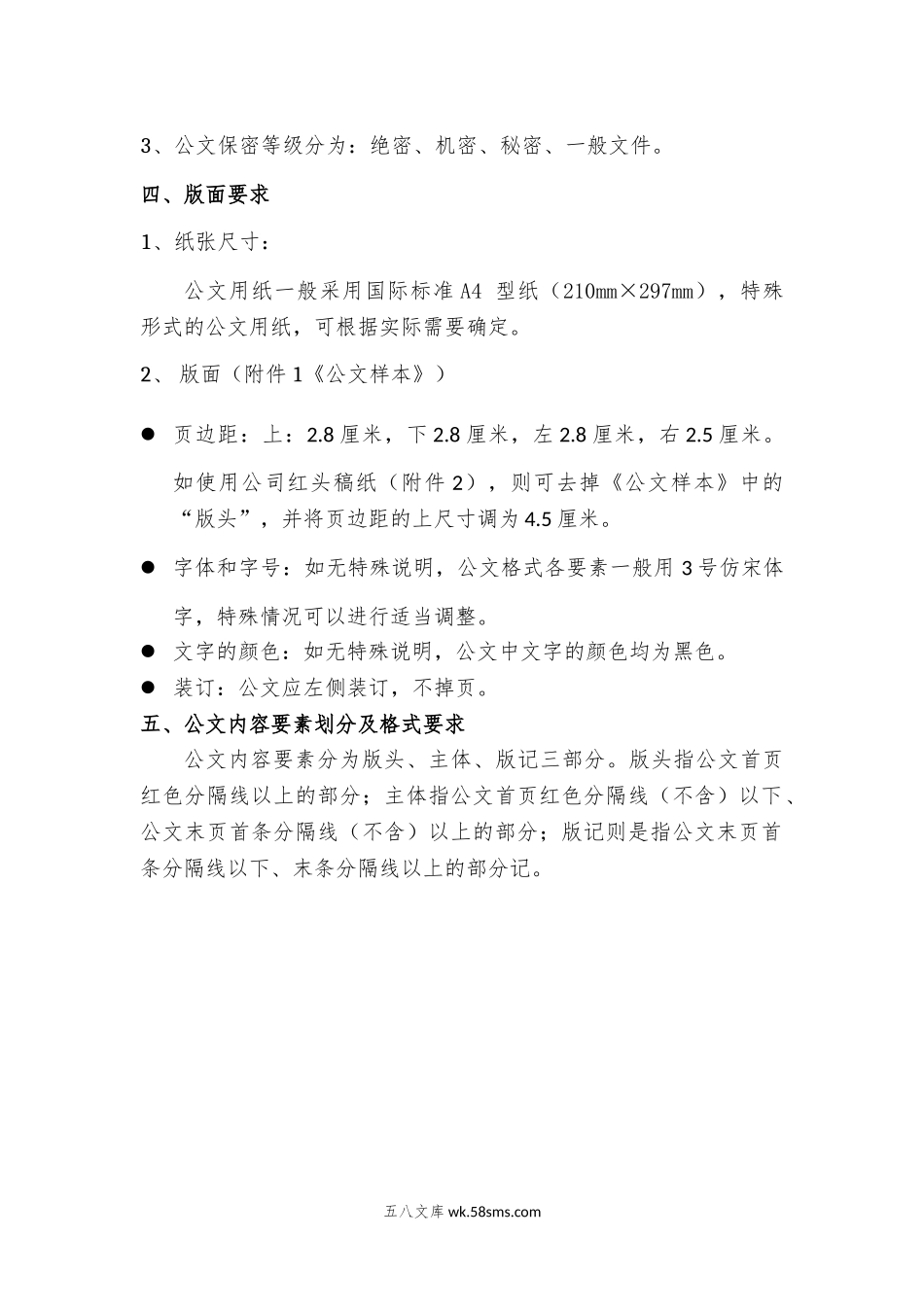 公司公文管理制度(附表格及流程).doc_第3页