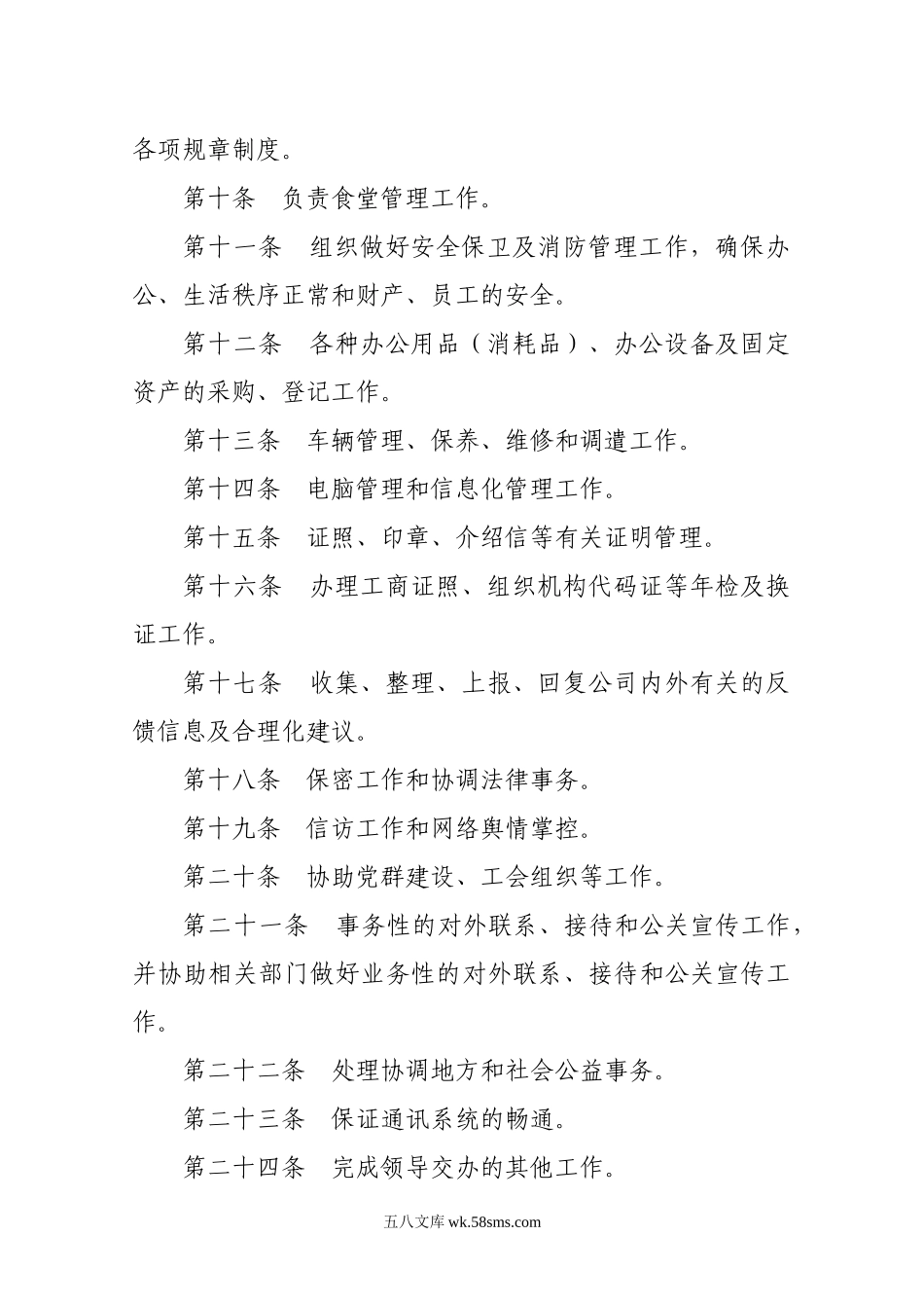 部门职责说明（修订版）.doc_第2页