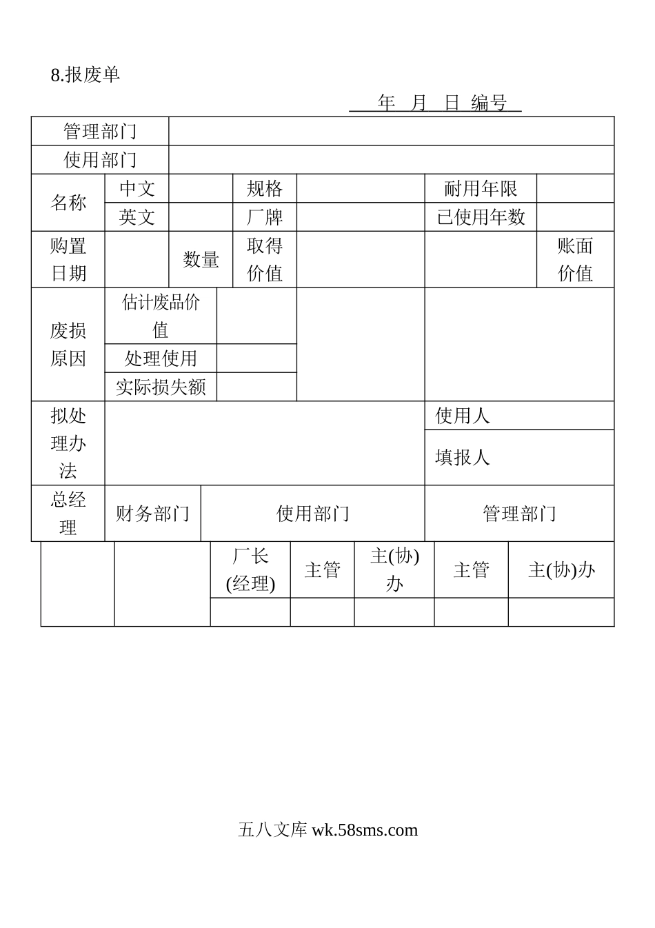 报废单.doc_第1页