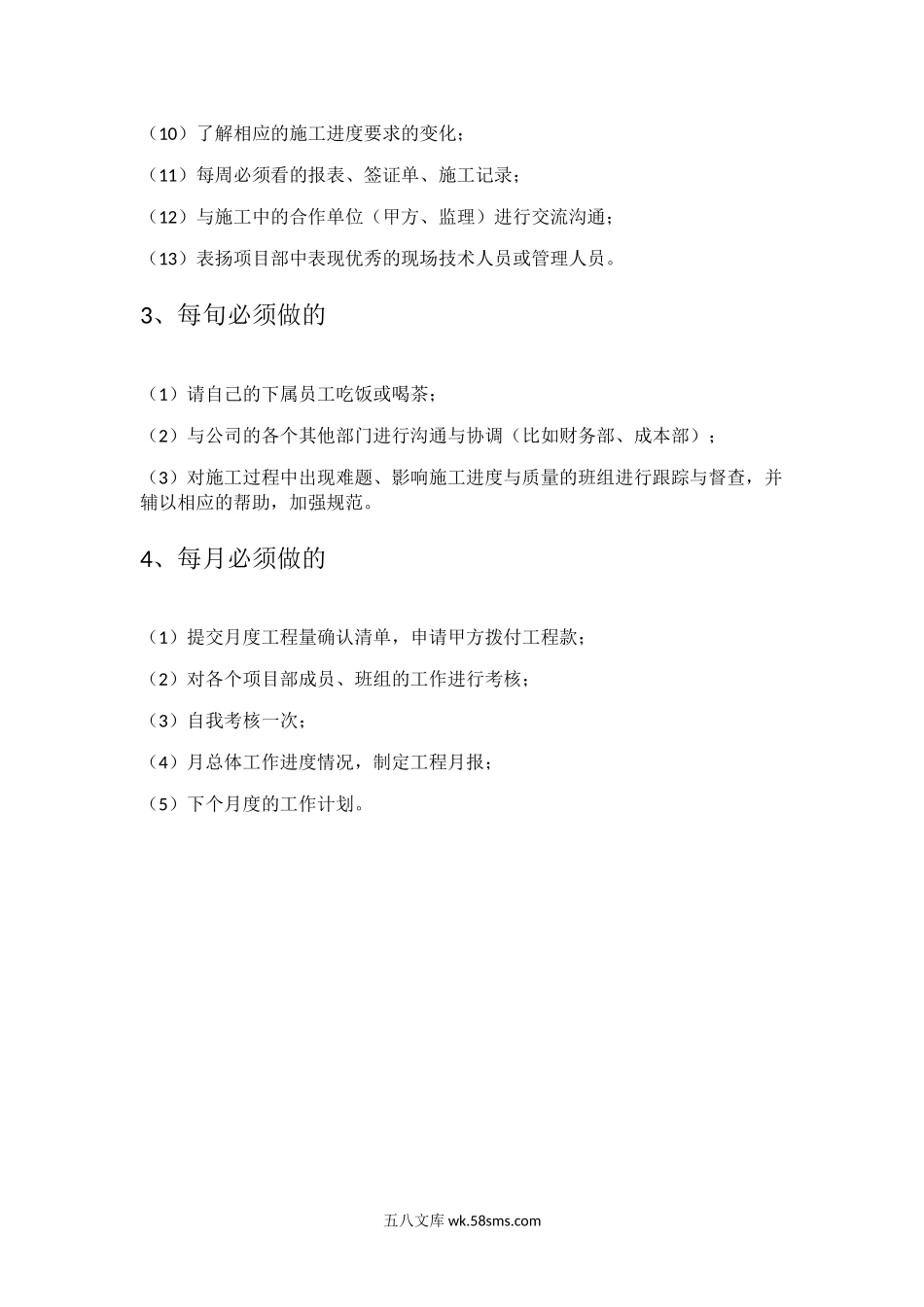 项目经理的日常.docx_第3页