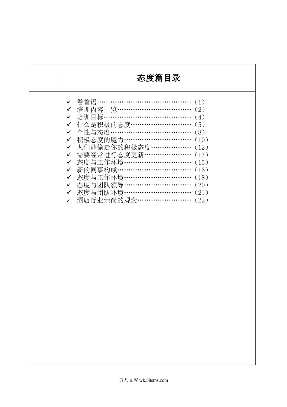 星级酒店员工培训手册.doc_第2页