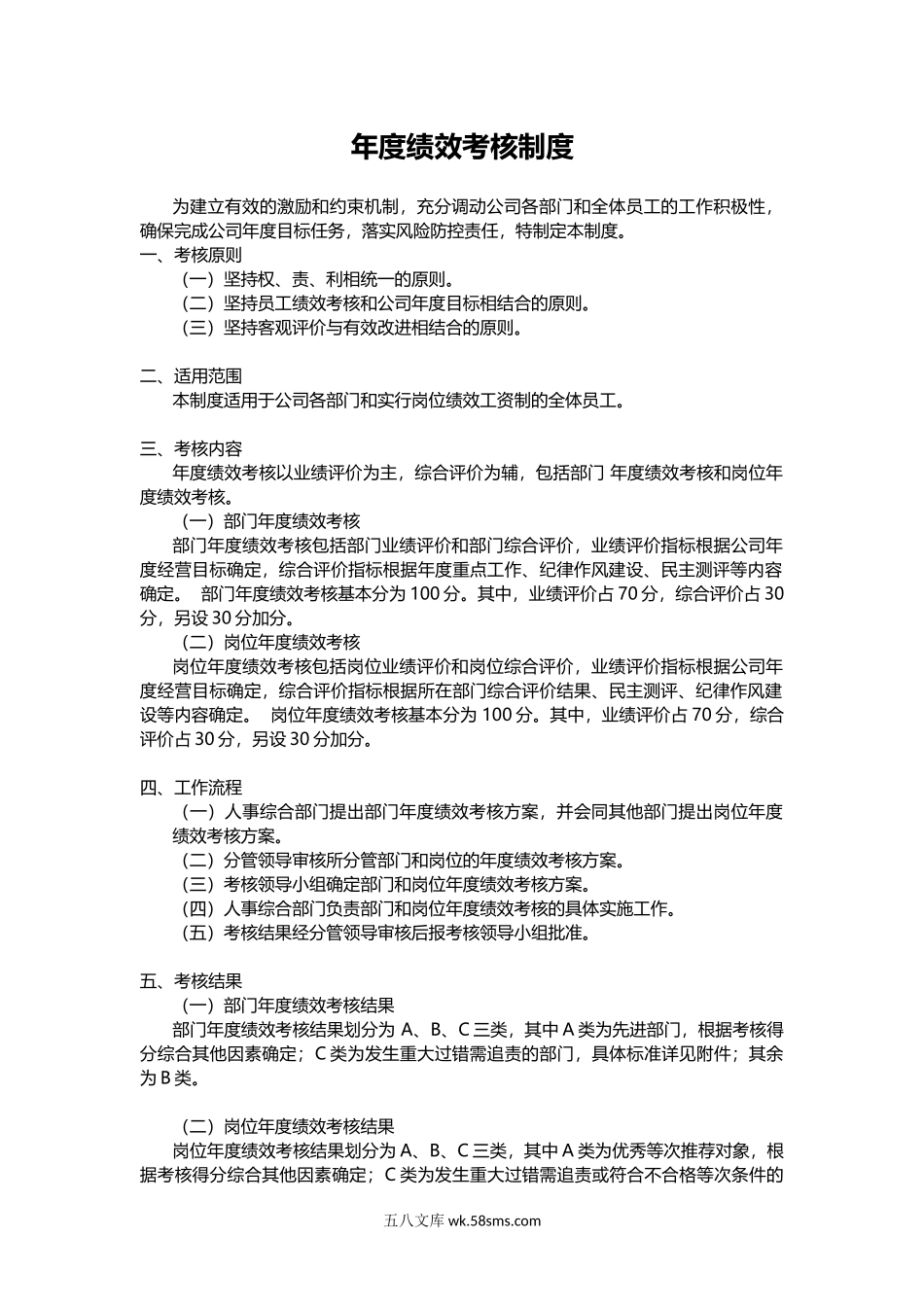 【考核制度】年度绩效考核制度.docx_第1页