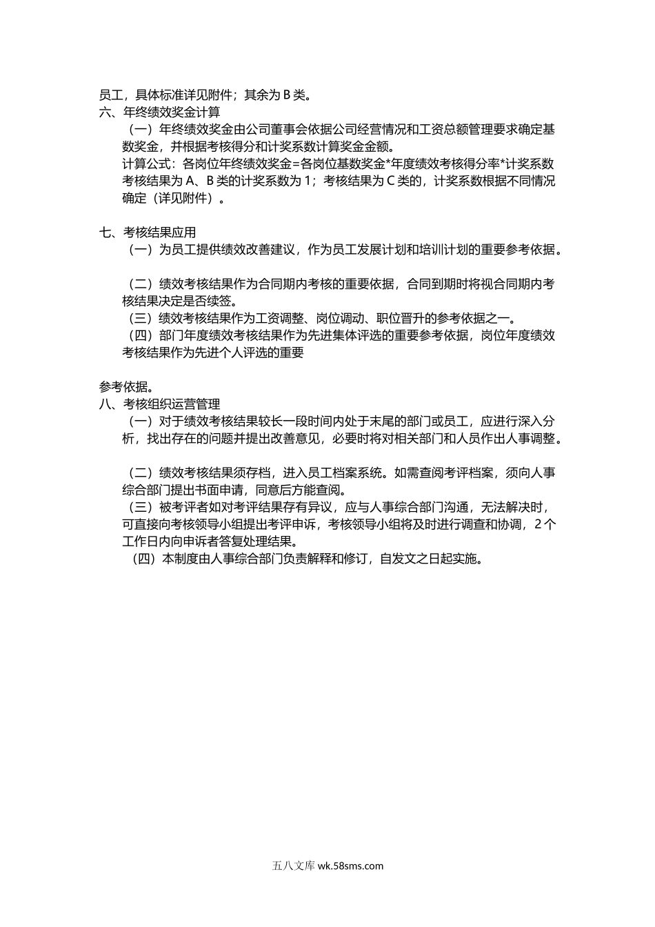 【考核制度】年度绩效考核制度.docx_第2页