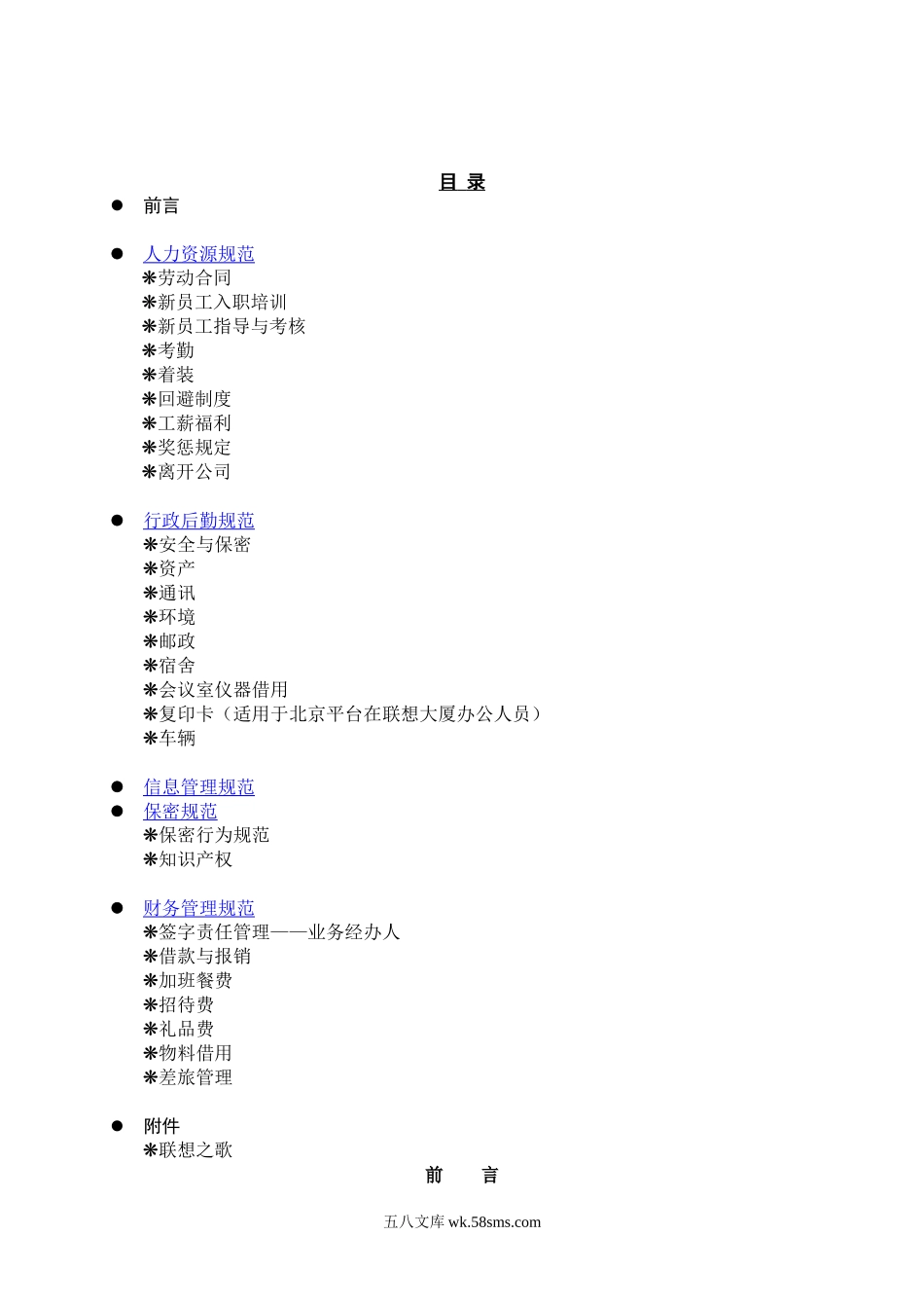 联想员工手册.doc_第2页