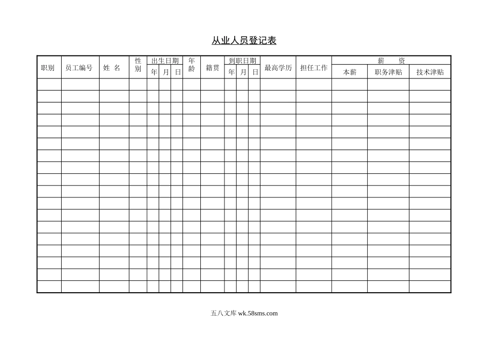 人事登记表.doc_第2页