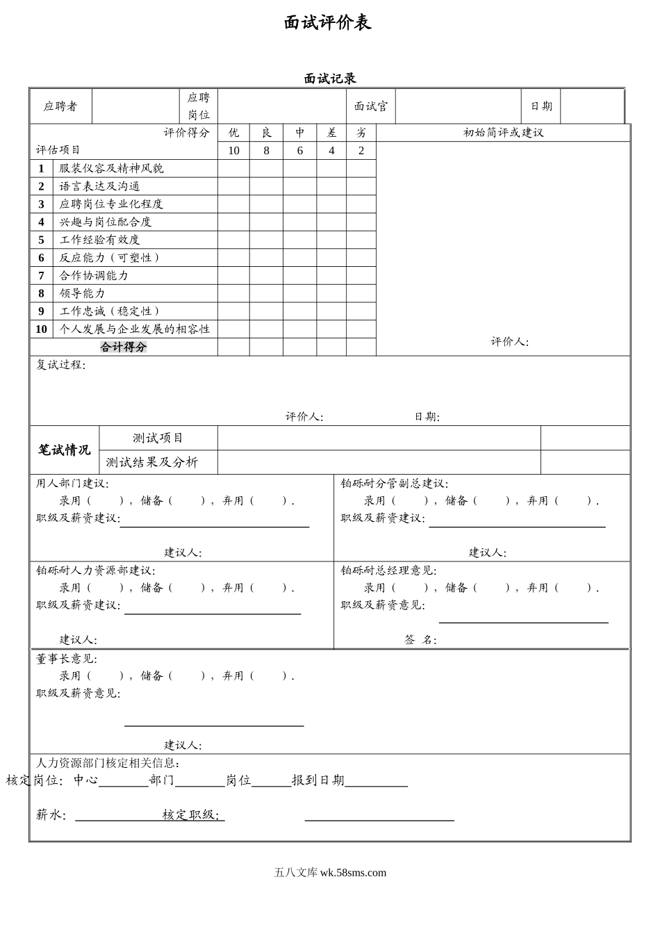 面试评价表.doc_第1页