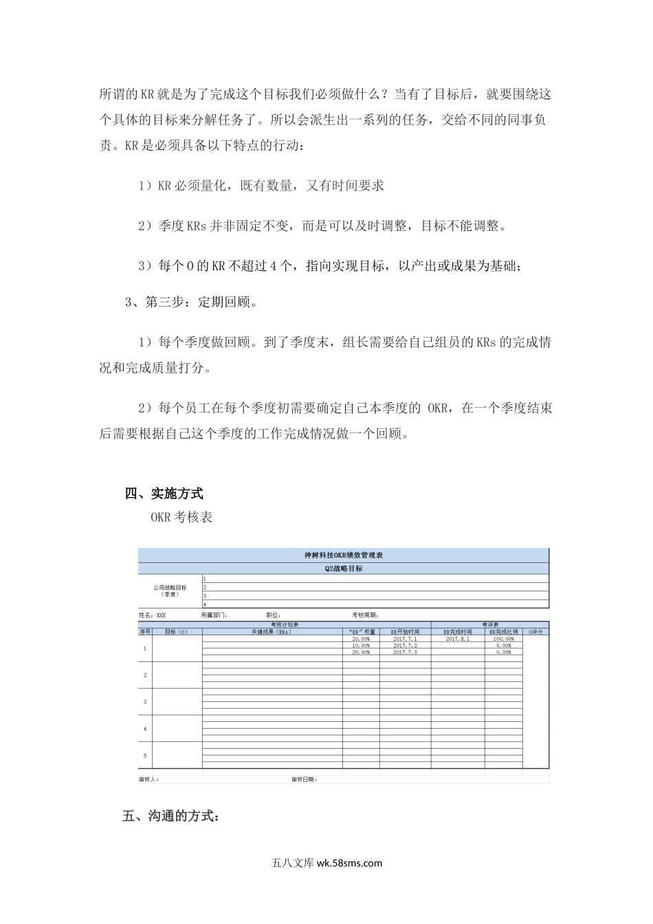 OKR考核方案.doc_第2页