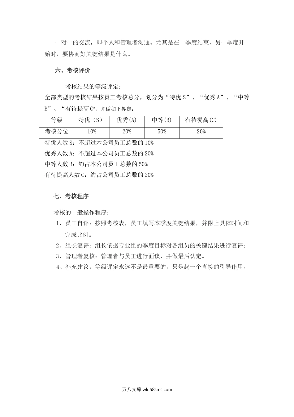 OKR考核方案.doc_第3页