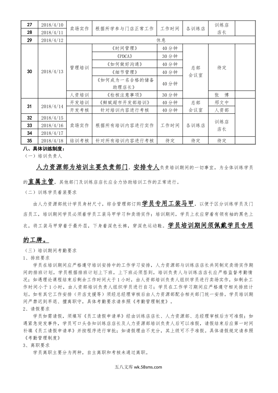 管培生培训方案.docx_第3页