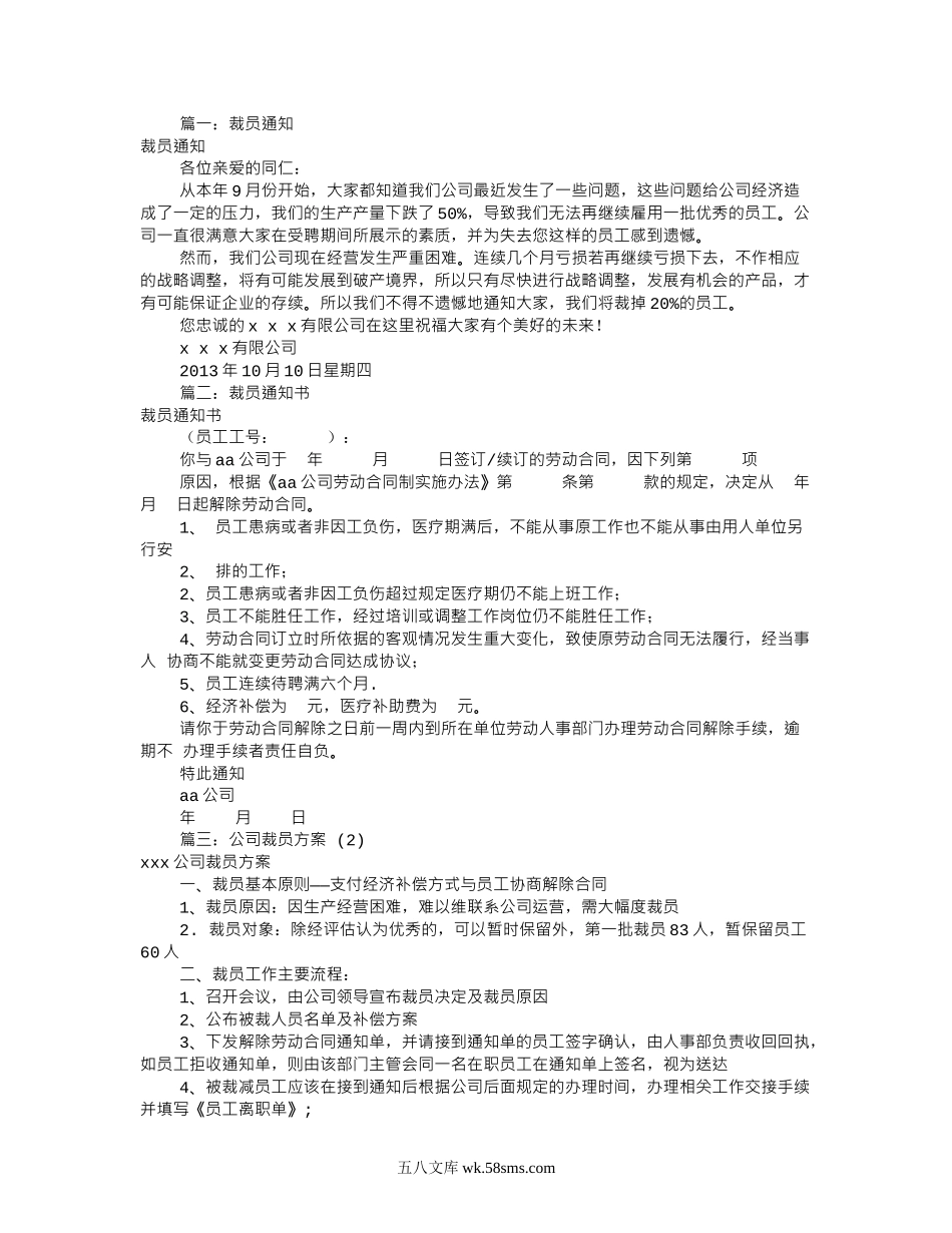 公司裁员公告书(共7篇).doc_第1页