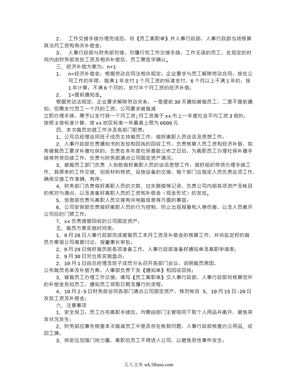 公司裁员公告书(共7篇).doc_第2页