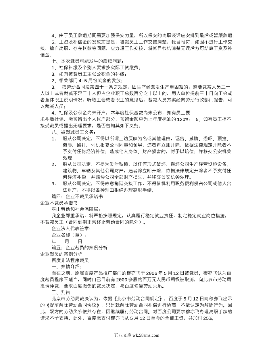 公司裁员公告书(共7篇).doc_第3页