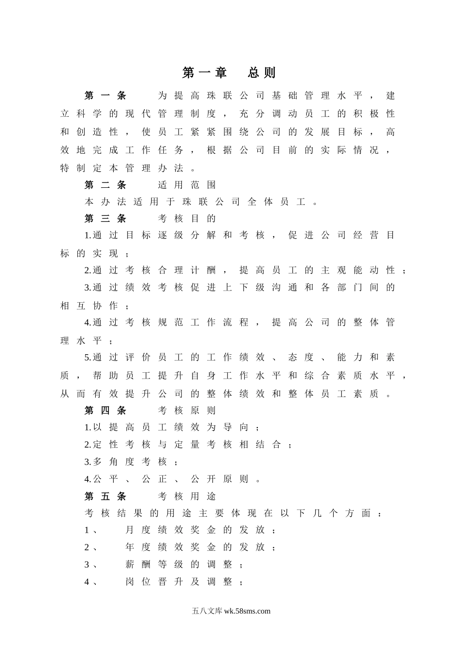 生产型企业绩效考核方案.doc_第3页