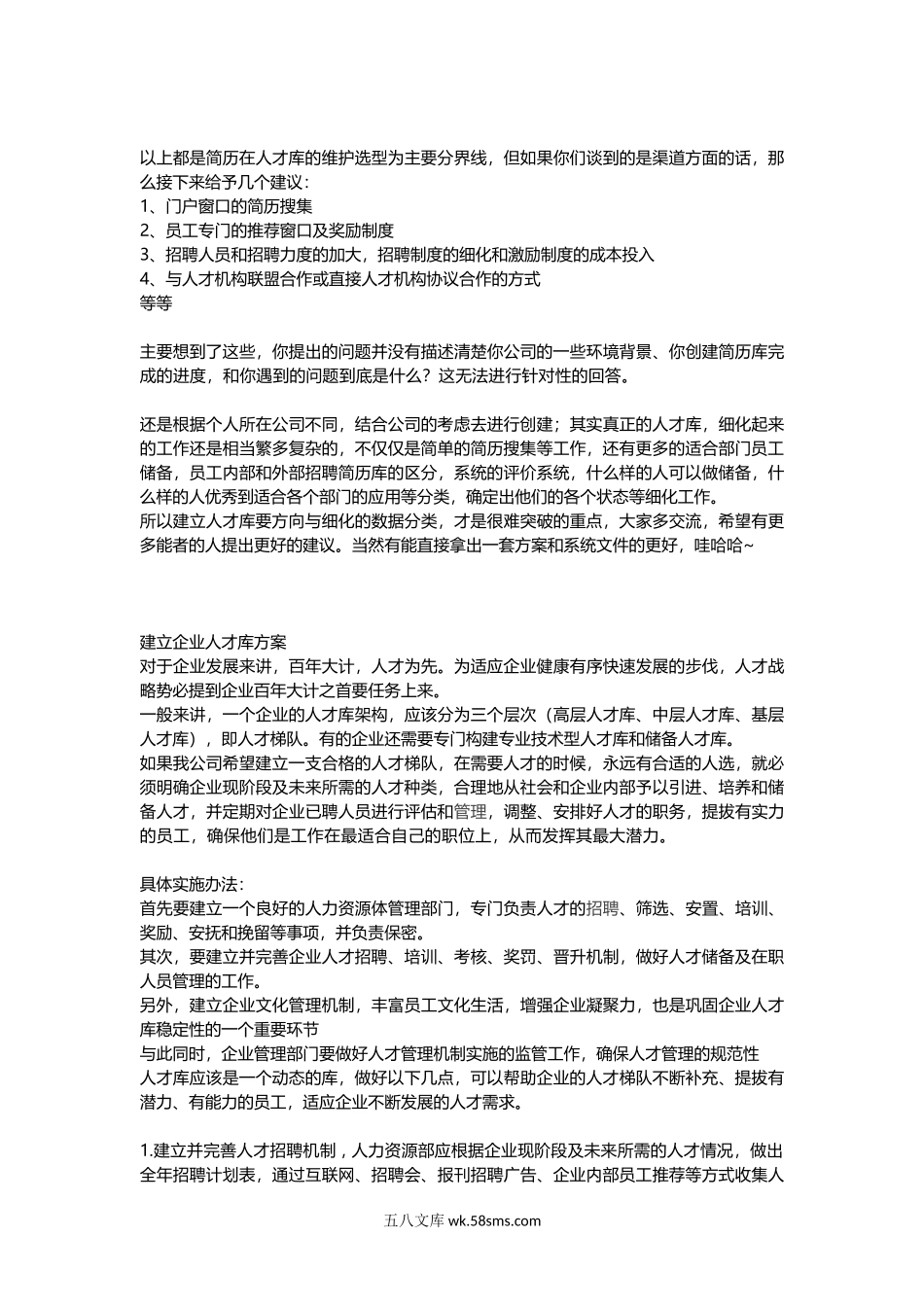 【方案】企业如何建立人才库.docx_第2页