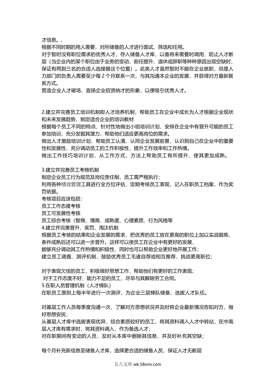 【方案】企业如何建立人才库.docx_第3页