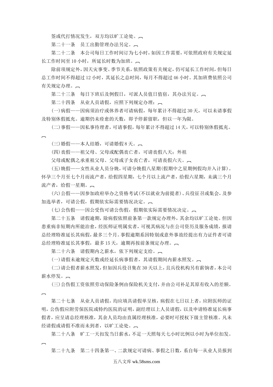 商业企业人事管理制度.DOC_第3页