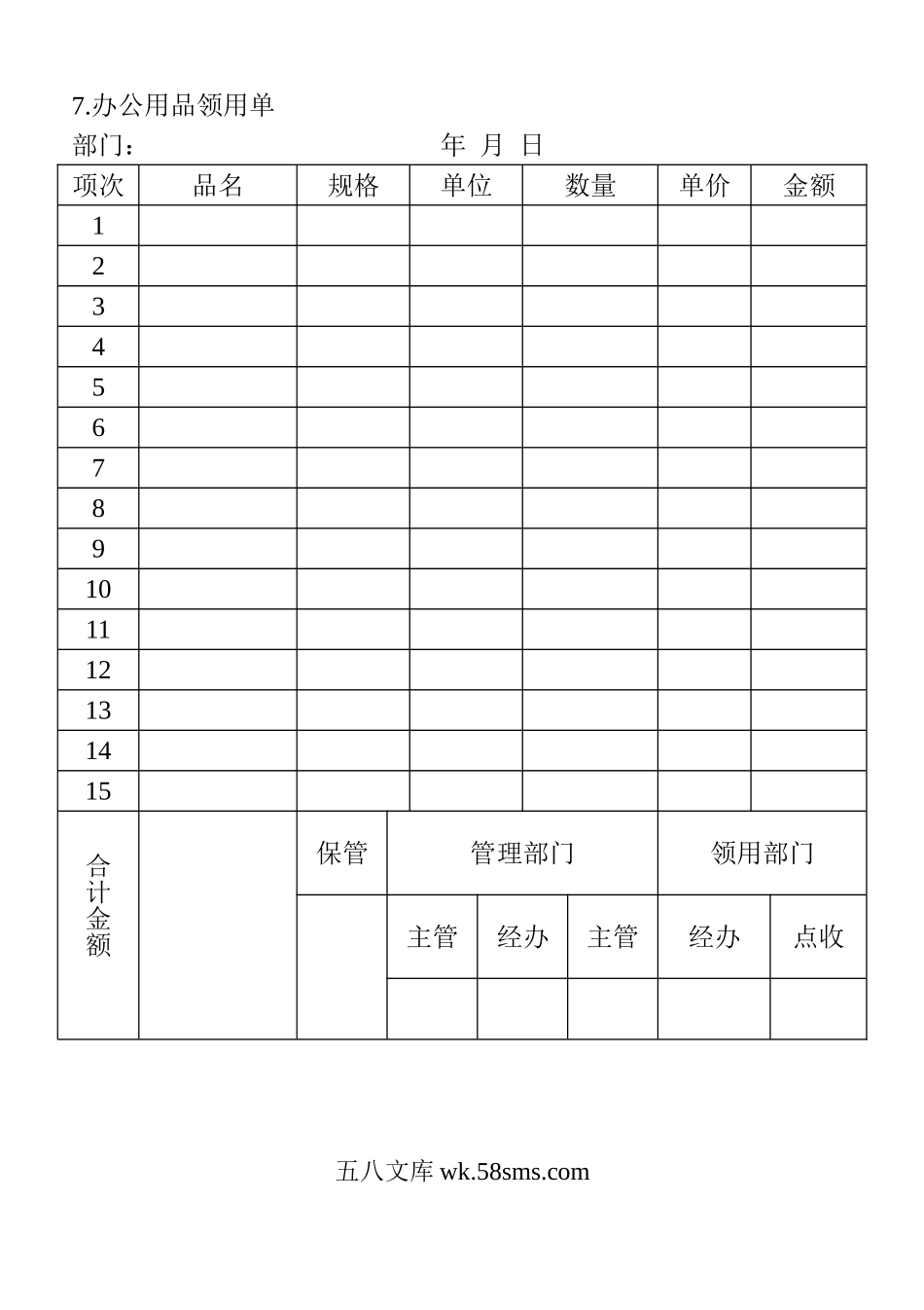 办公用品领用单.doc_第1页