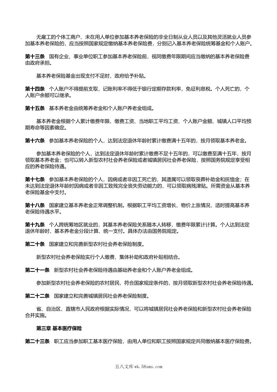 中华人民共和国社会保险法.doc_第3页