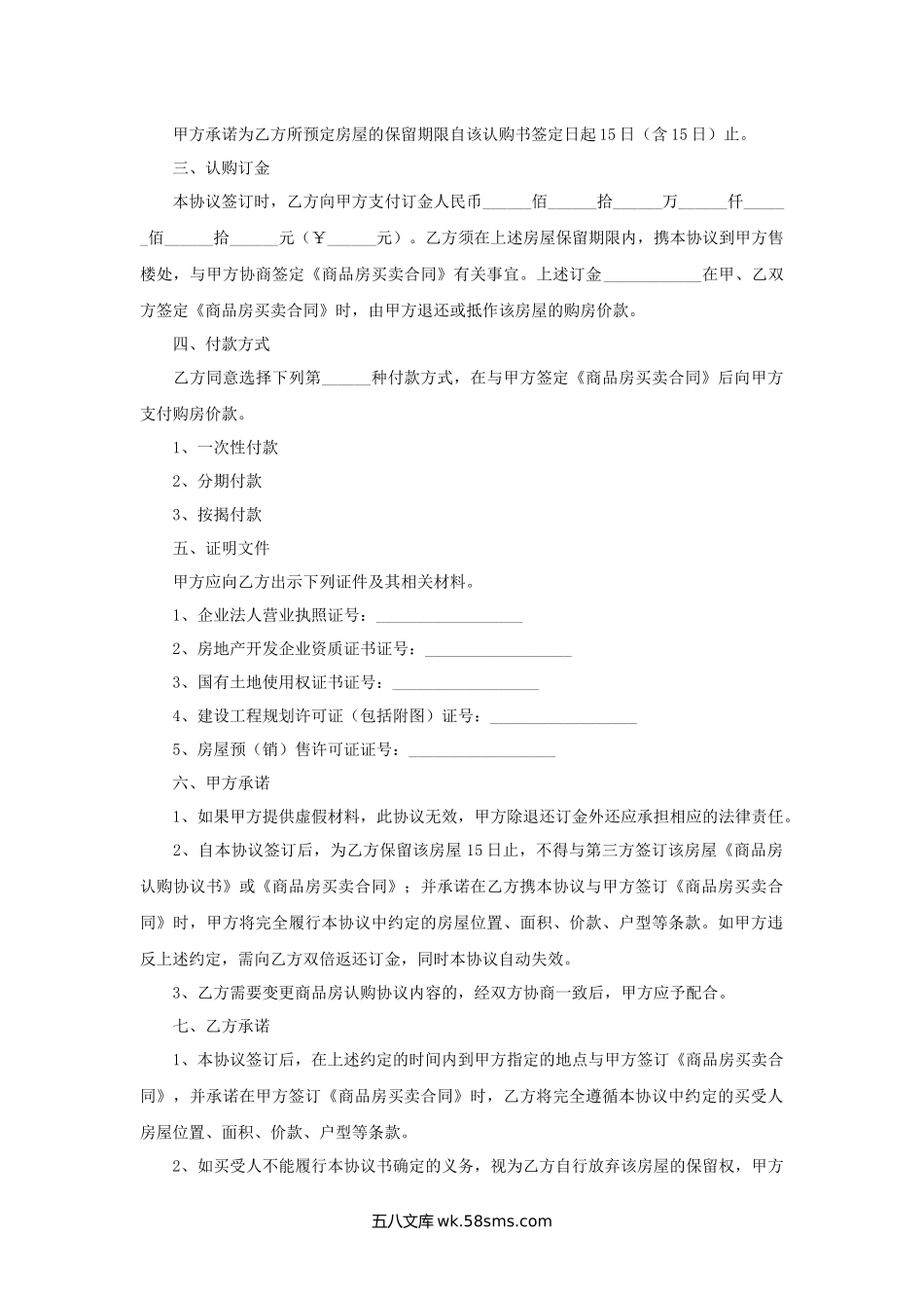 郑州市商品房认购协议书.docx_第2页