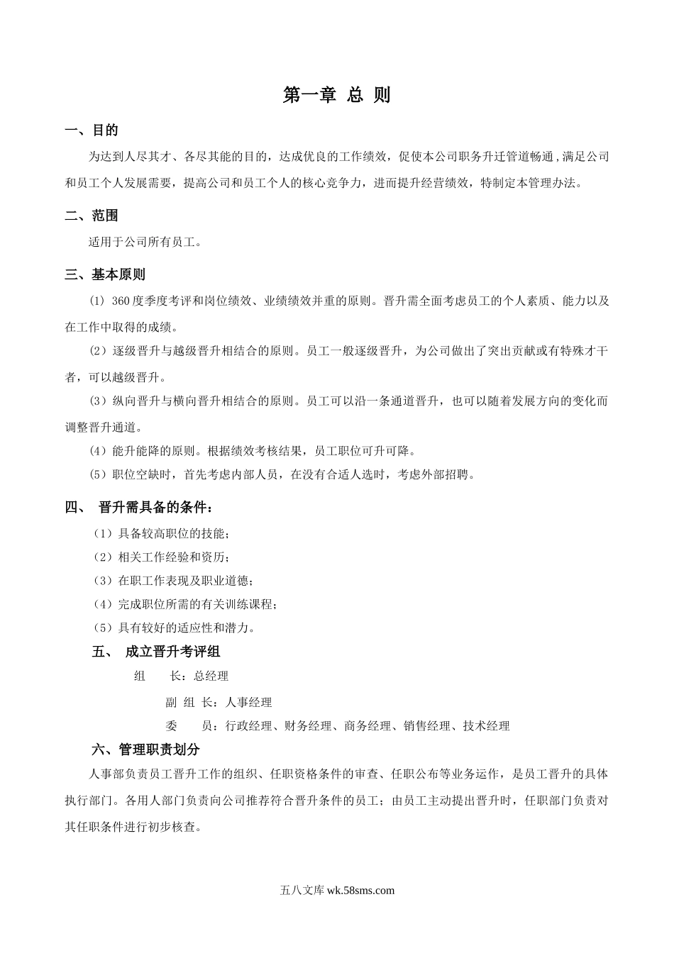 公司员工晋升通道方案.doc_第1页