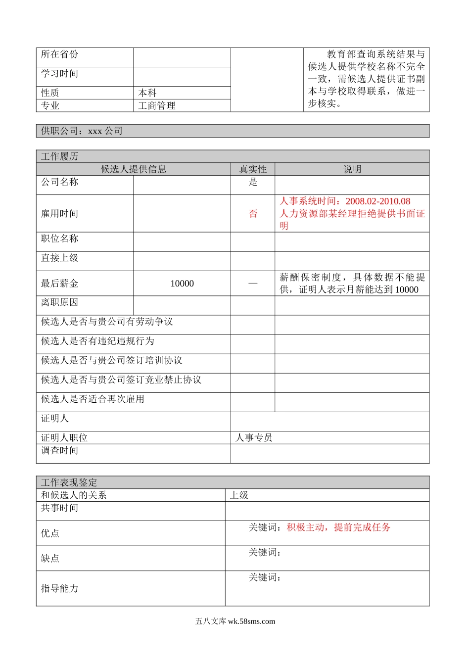 背景调查反馈表(高层).doc_第3页