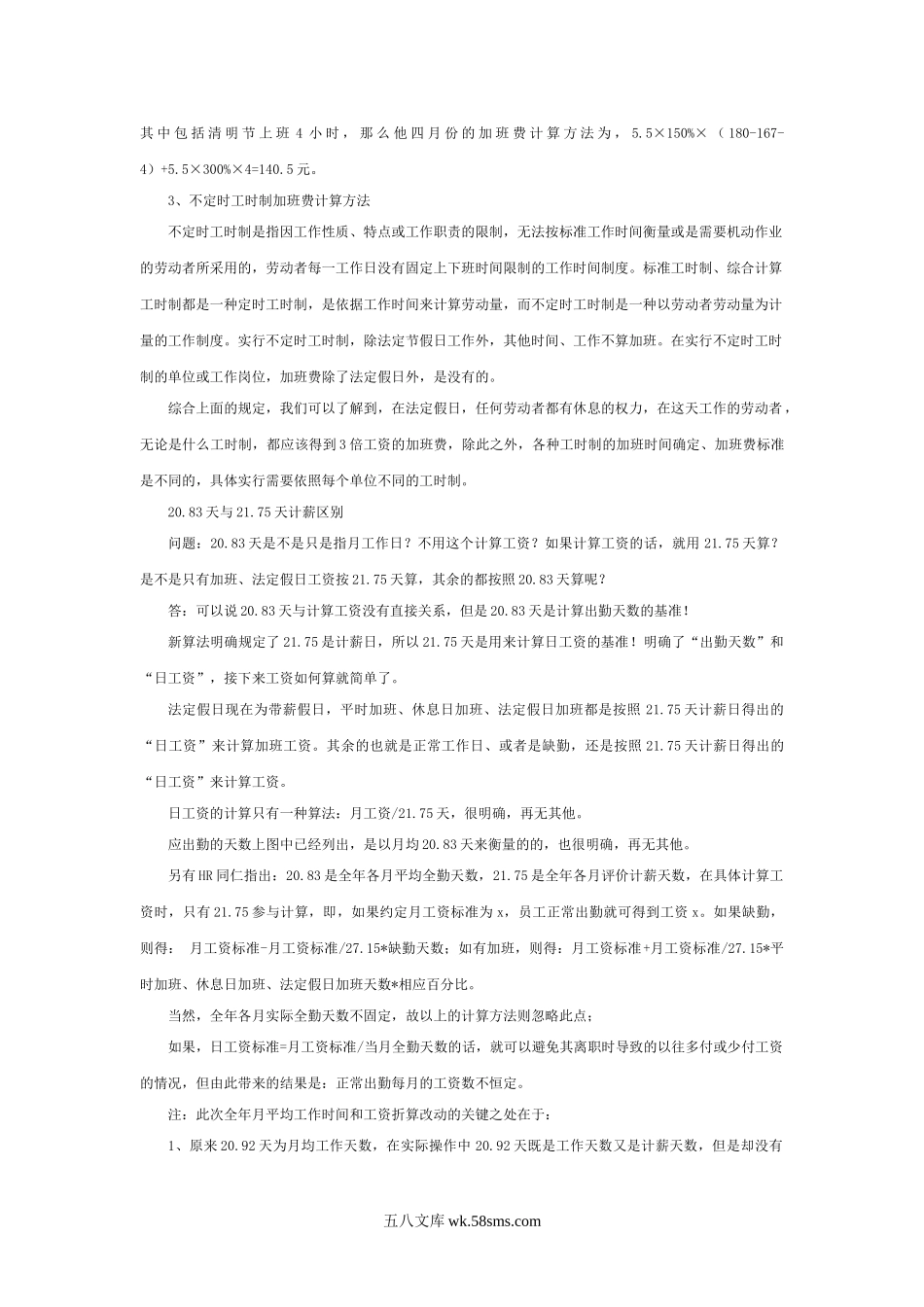 【攻略】加班工资的依据和计算方法.doc_第2页