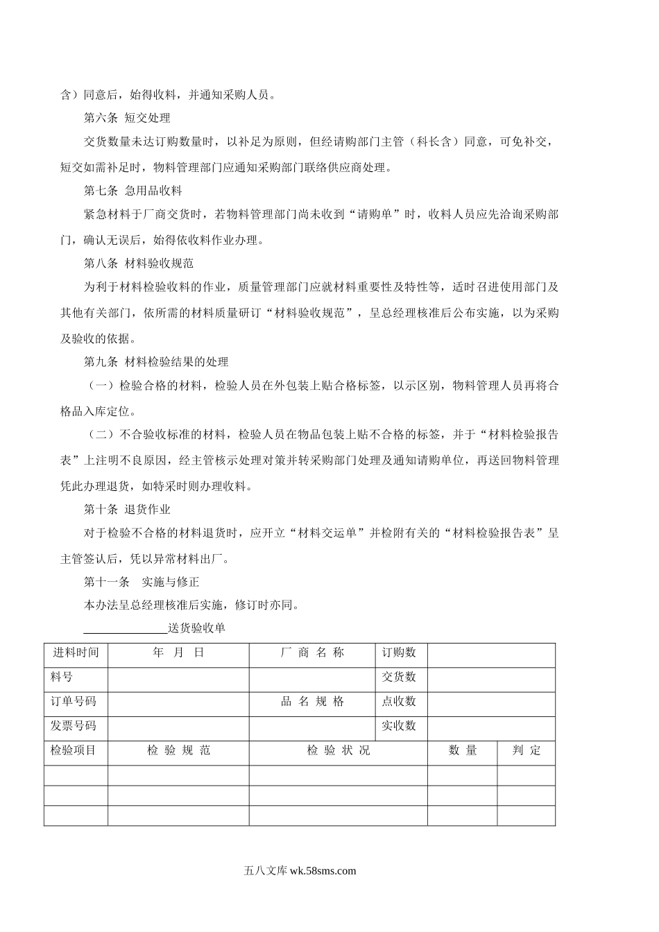 进料验收管理办法.doc_第2页