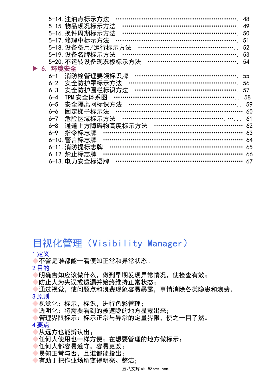 工厂目视化(可视化)管理实战手册.doc_第2页