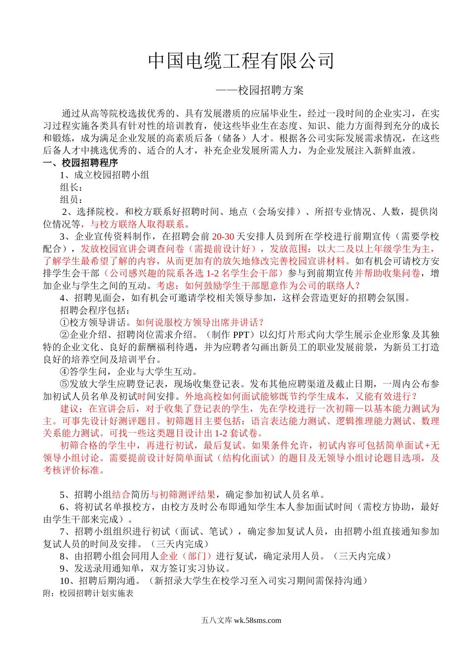 校园招聘方案.doc_第1页