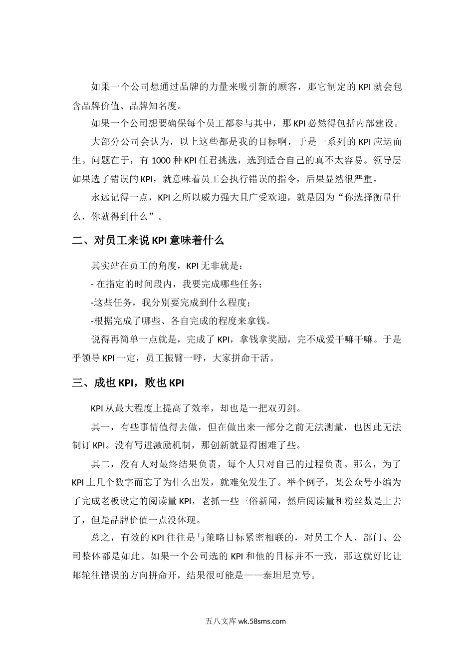 【OKR干货合集—区分OKR和KPI】OKR为何比KPI更好用？.docx_第3页