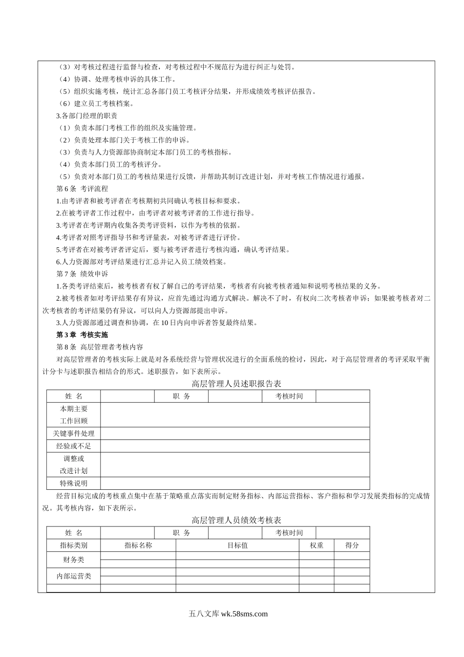 房地产企业绩效考核.doc_第2页