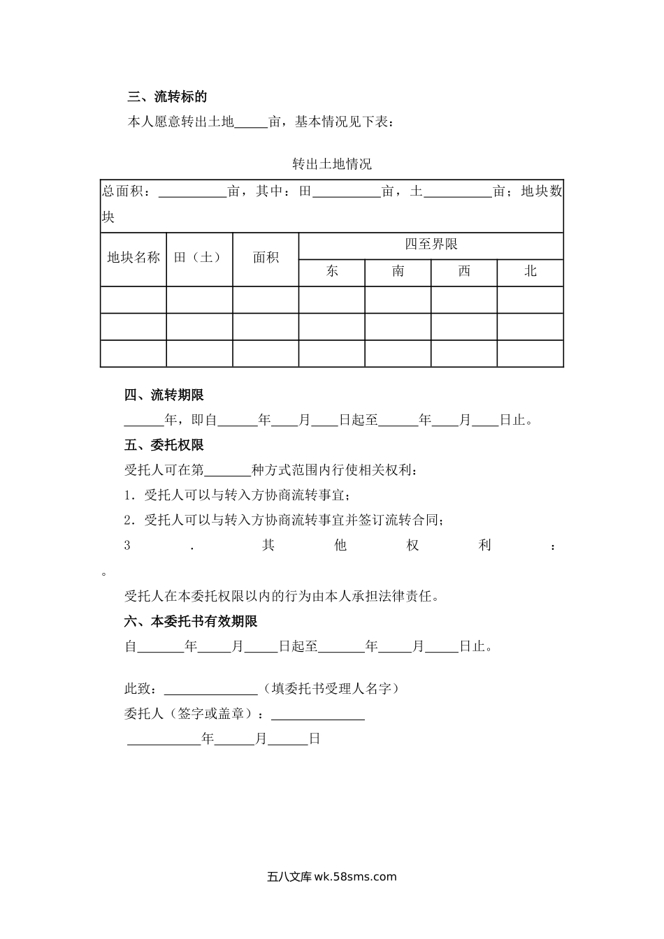 重庆市农村土地承包经营权流转委托书.docx_第3页