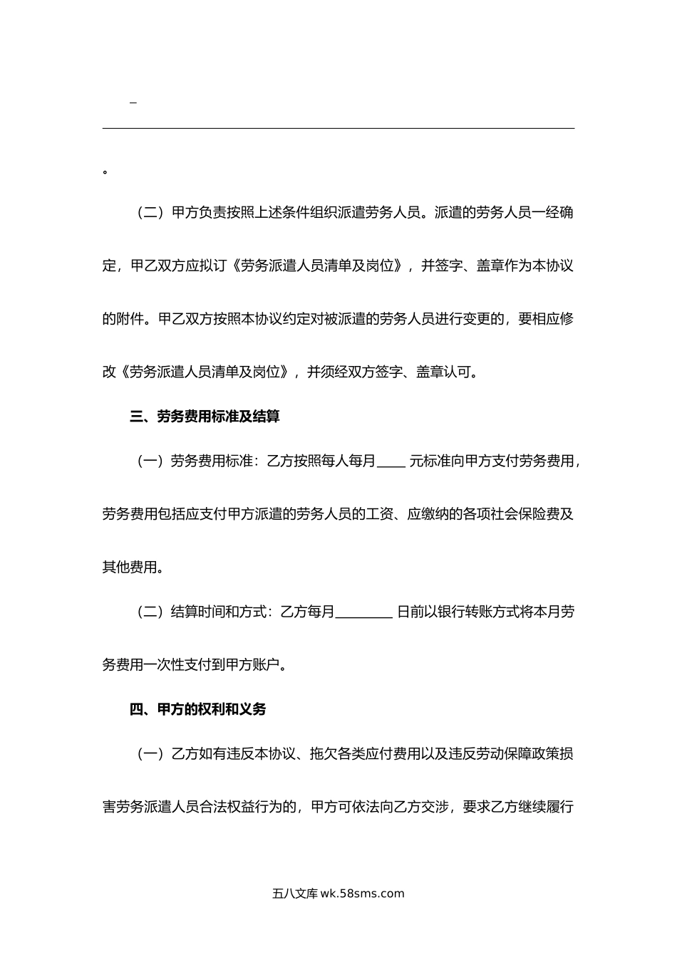 劳务派遣协议书.docx_第2页