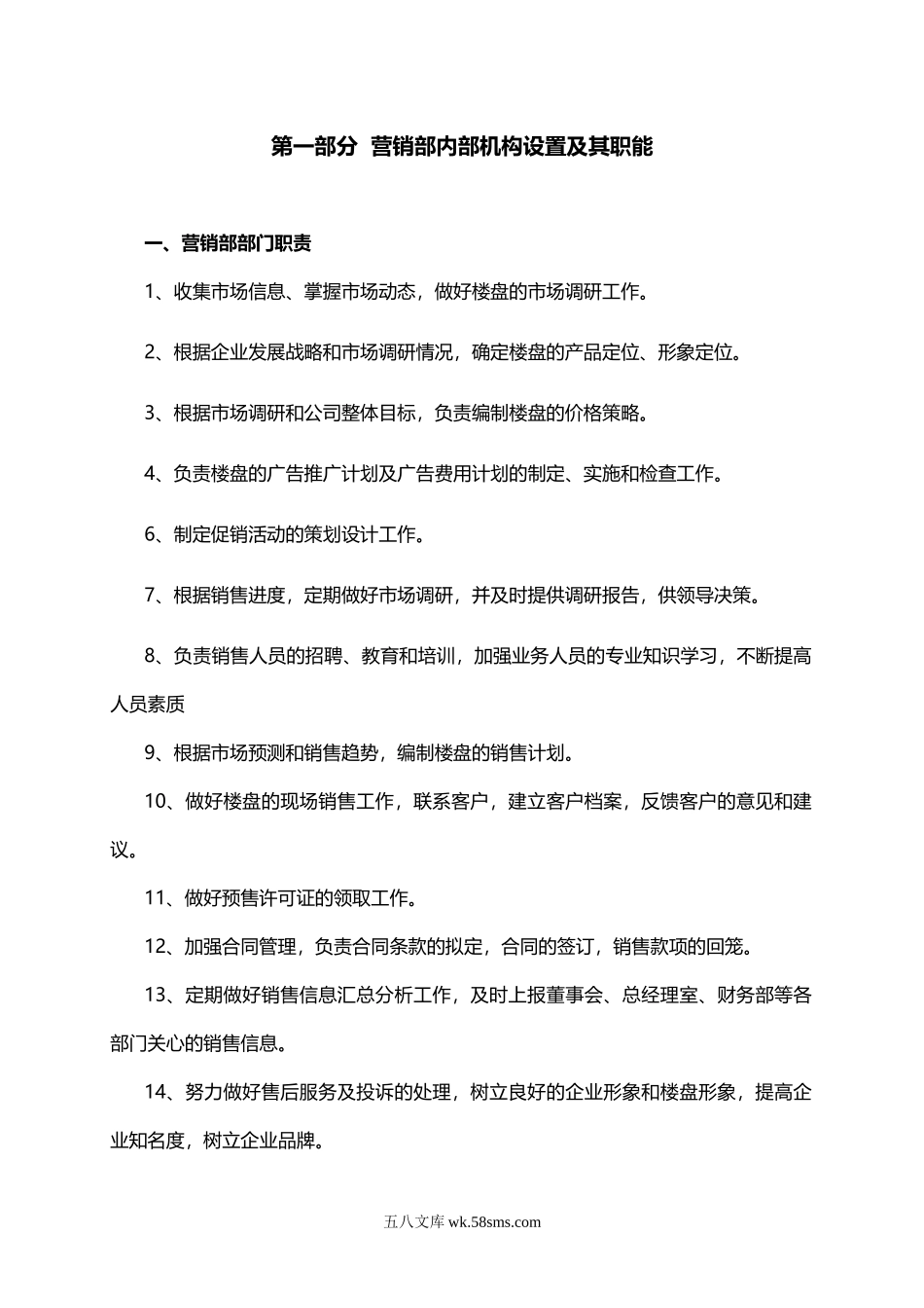 营销部管理制度汇编.doc_第3页