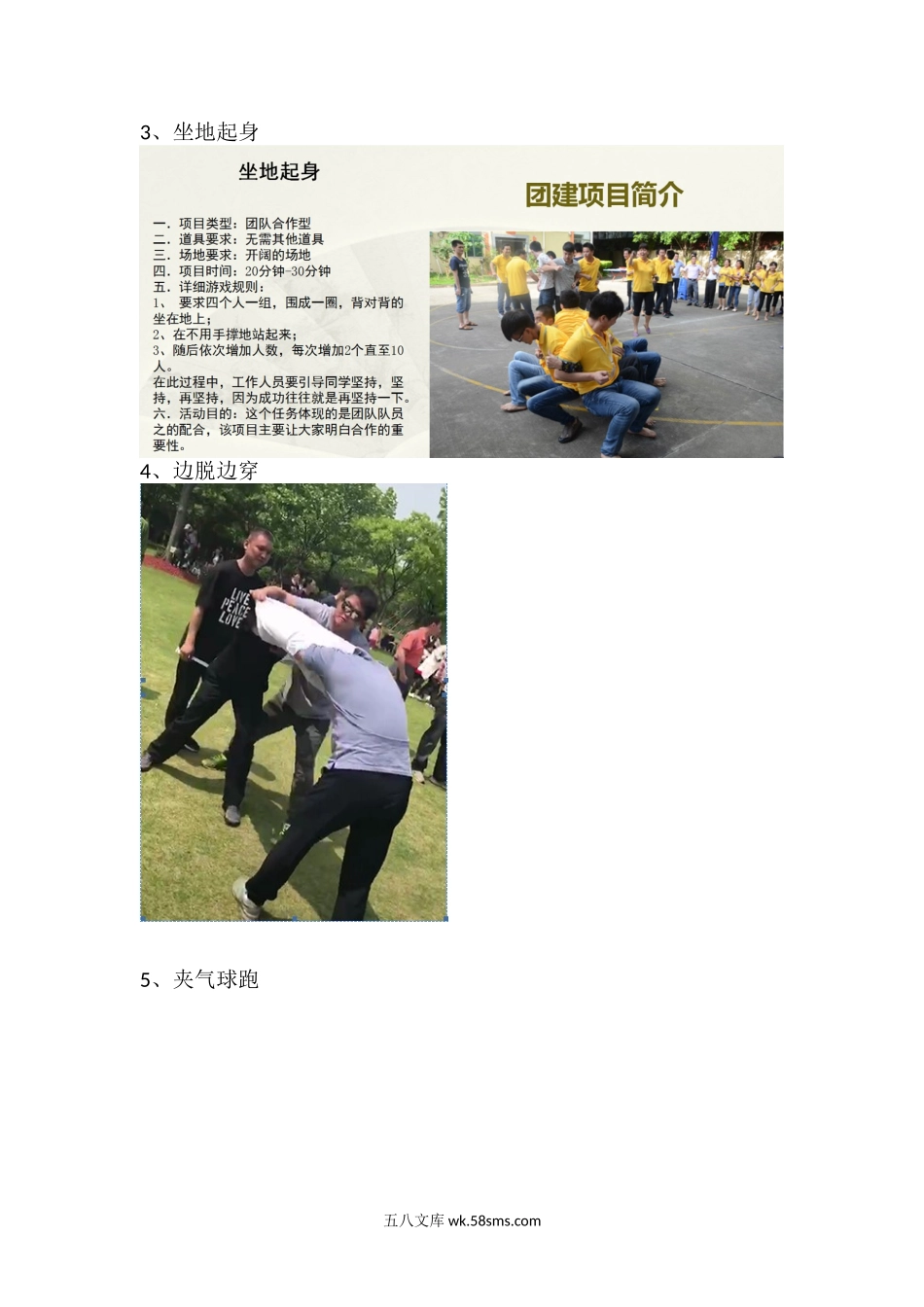 公司团建活动方案.doc_第3页