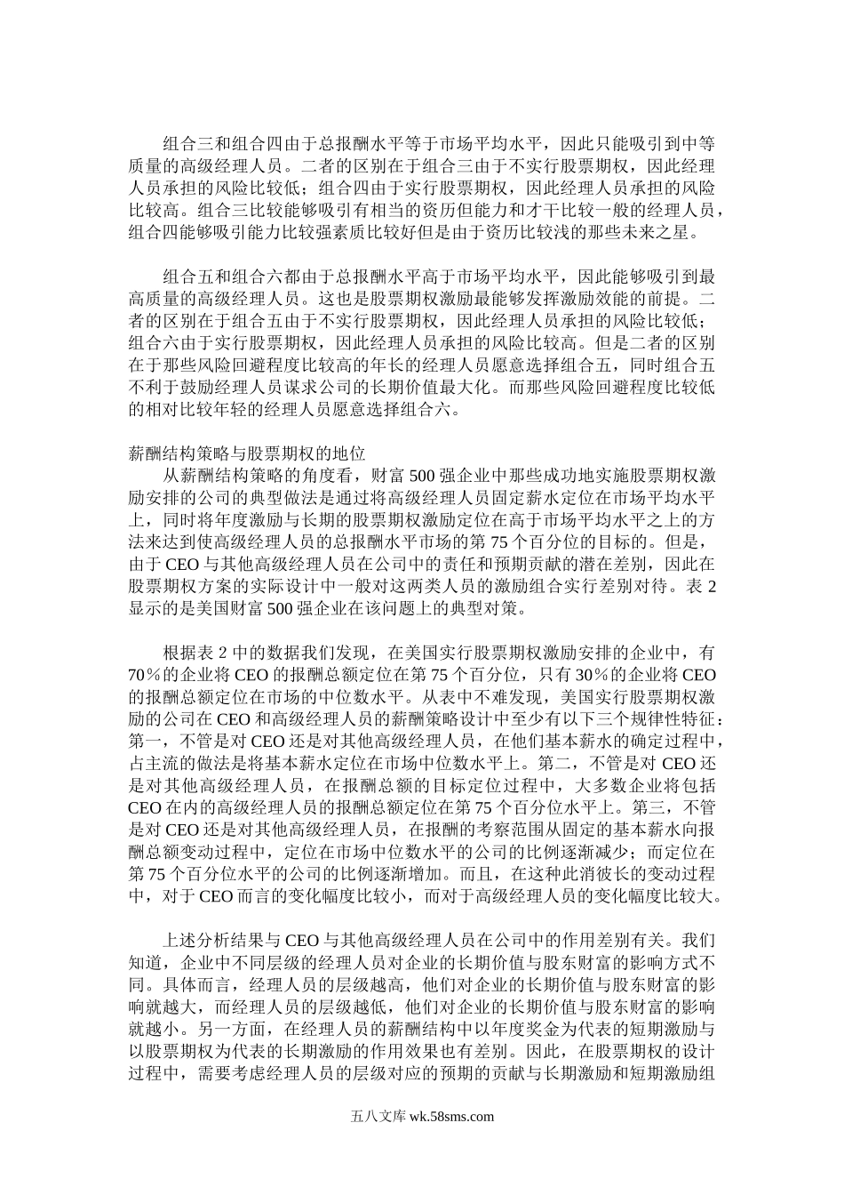 策略性股票期权激励设计.doc_第2页