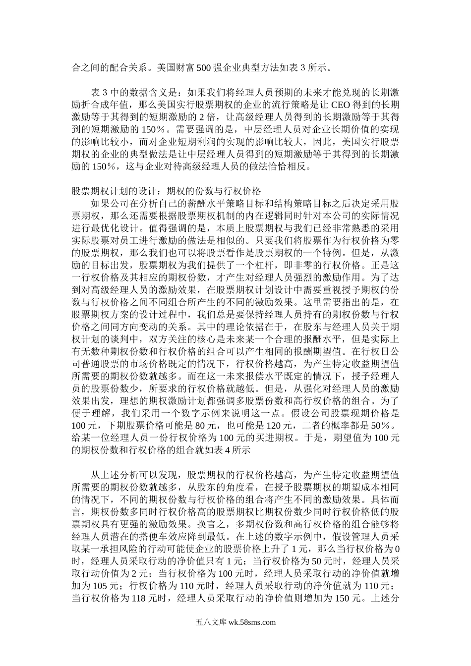 策略性股票期权激励设计.doc_第3页