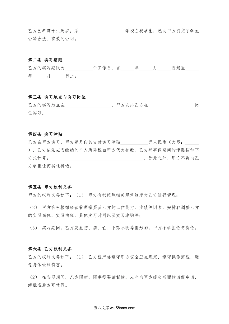 实习协议.docx_第2页