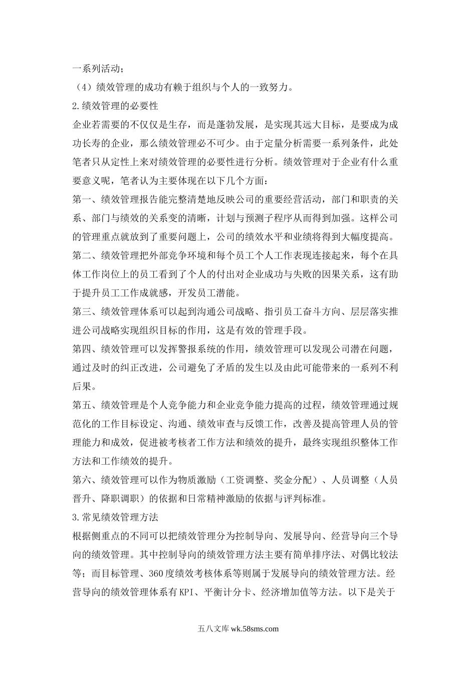 绩效管理与平衡计分卡.doc_第3页