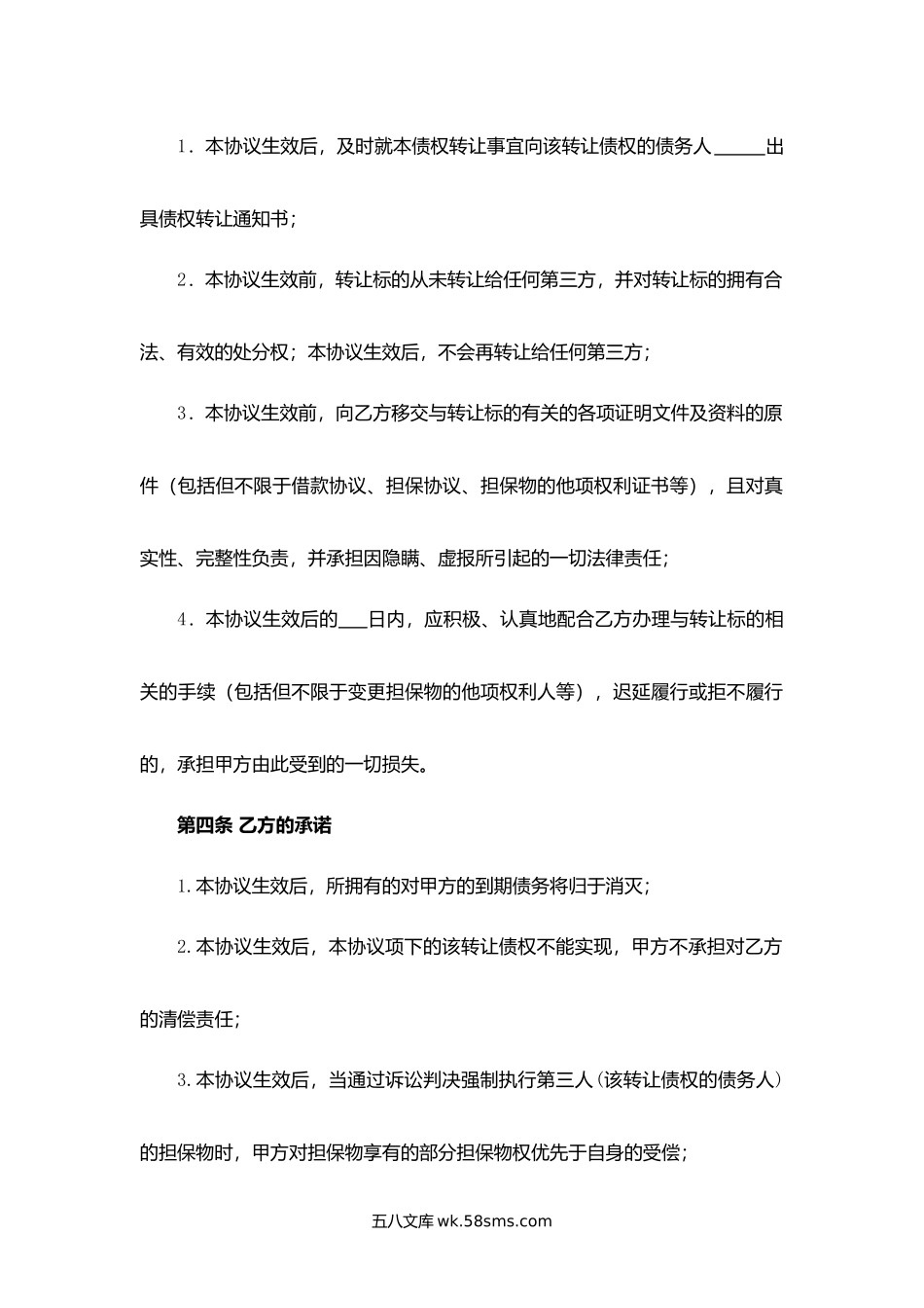 浙江省债权转让协议.docx_第2页