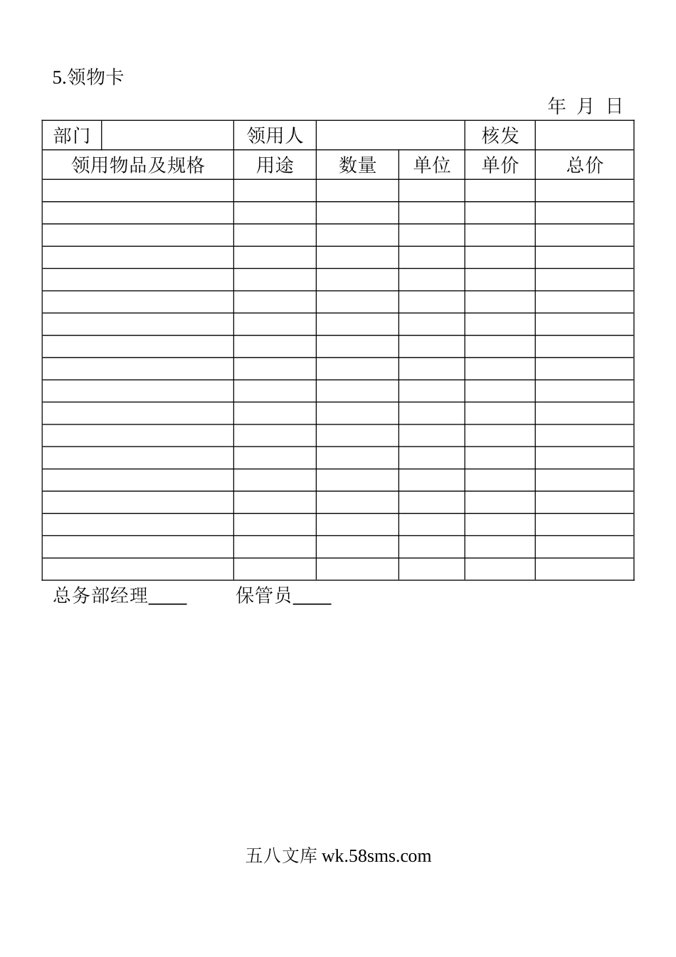 领物卡.doc_第1页