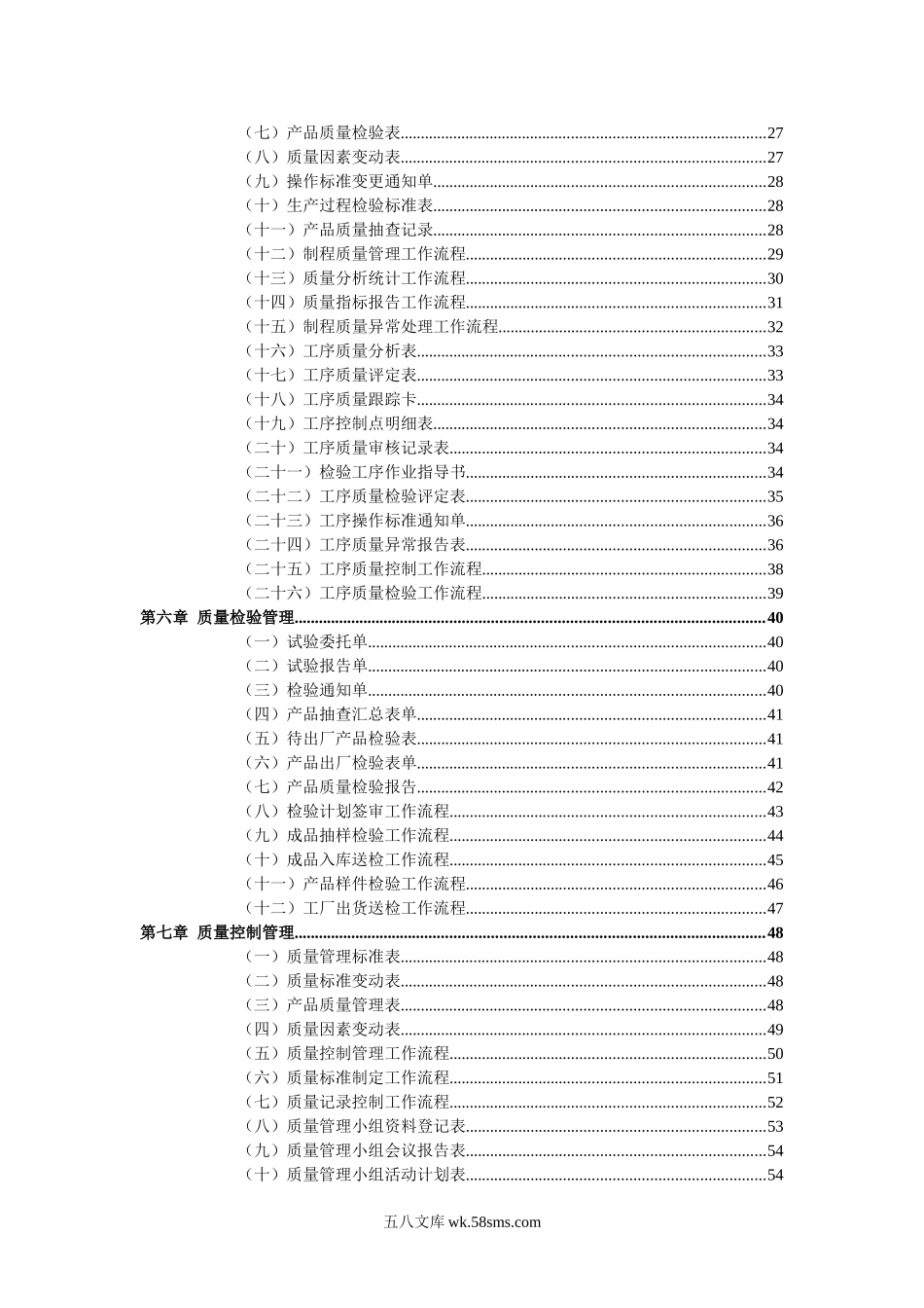 质量管理表格大全(100页).doc_第3页